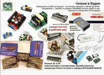 . DC/DC и DC/AC преобразователь напряжения, блок питания - разные