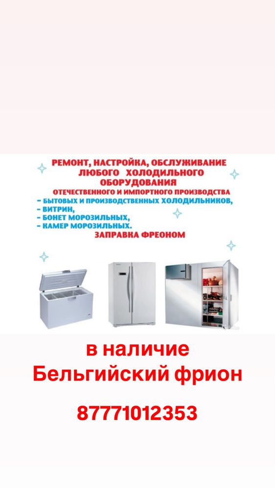 Ремонт холодильников