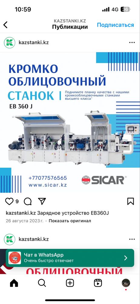 Кромко облицовачный станок!