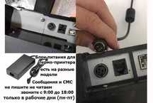 ADAPTOR для термо-принтера чеков и этикеток 24v штекер на 3 пина от
