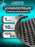 Шумоизоляция для авто, Виброизоляция