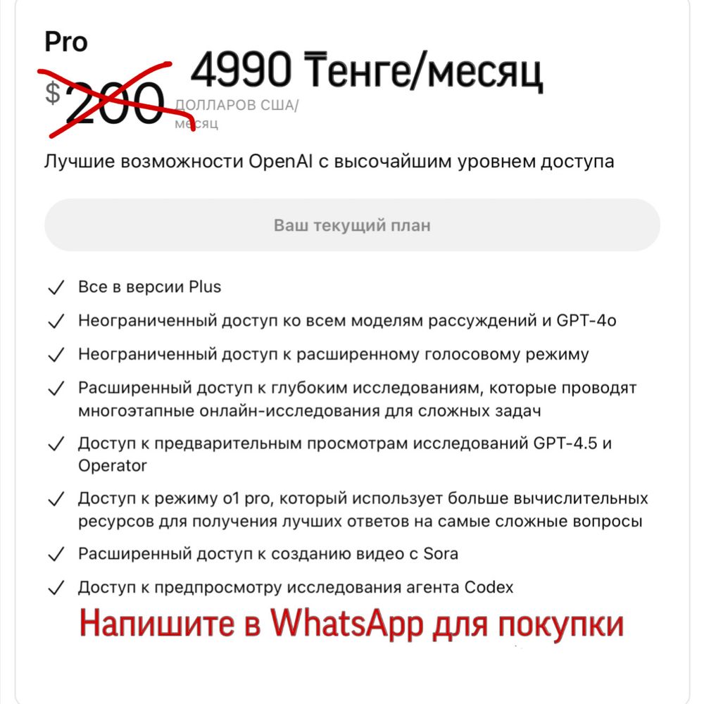 chat gpt pro подписка 4990₸