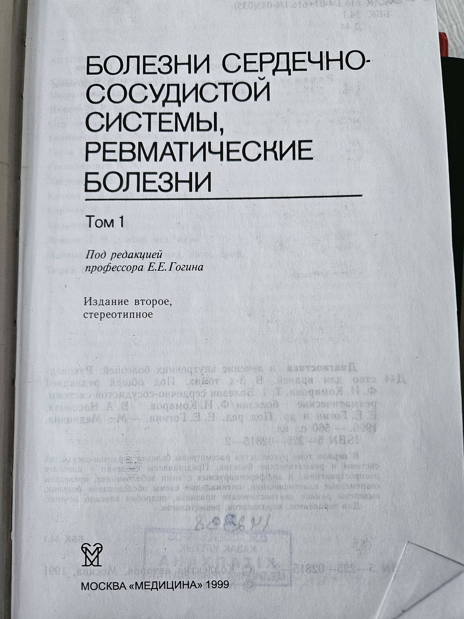 Медицинская литература