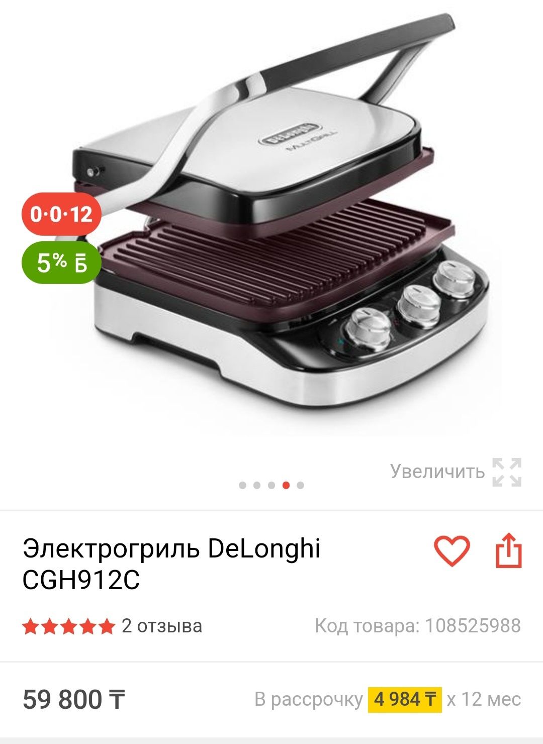 Электрогриль DELONGHI,сост. очень хорошее, мощное, керамическое покрыт