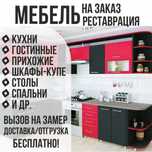 Мебель на заказ качественно