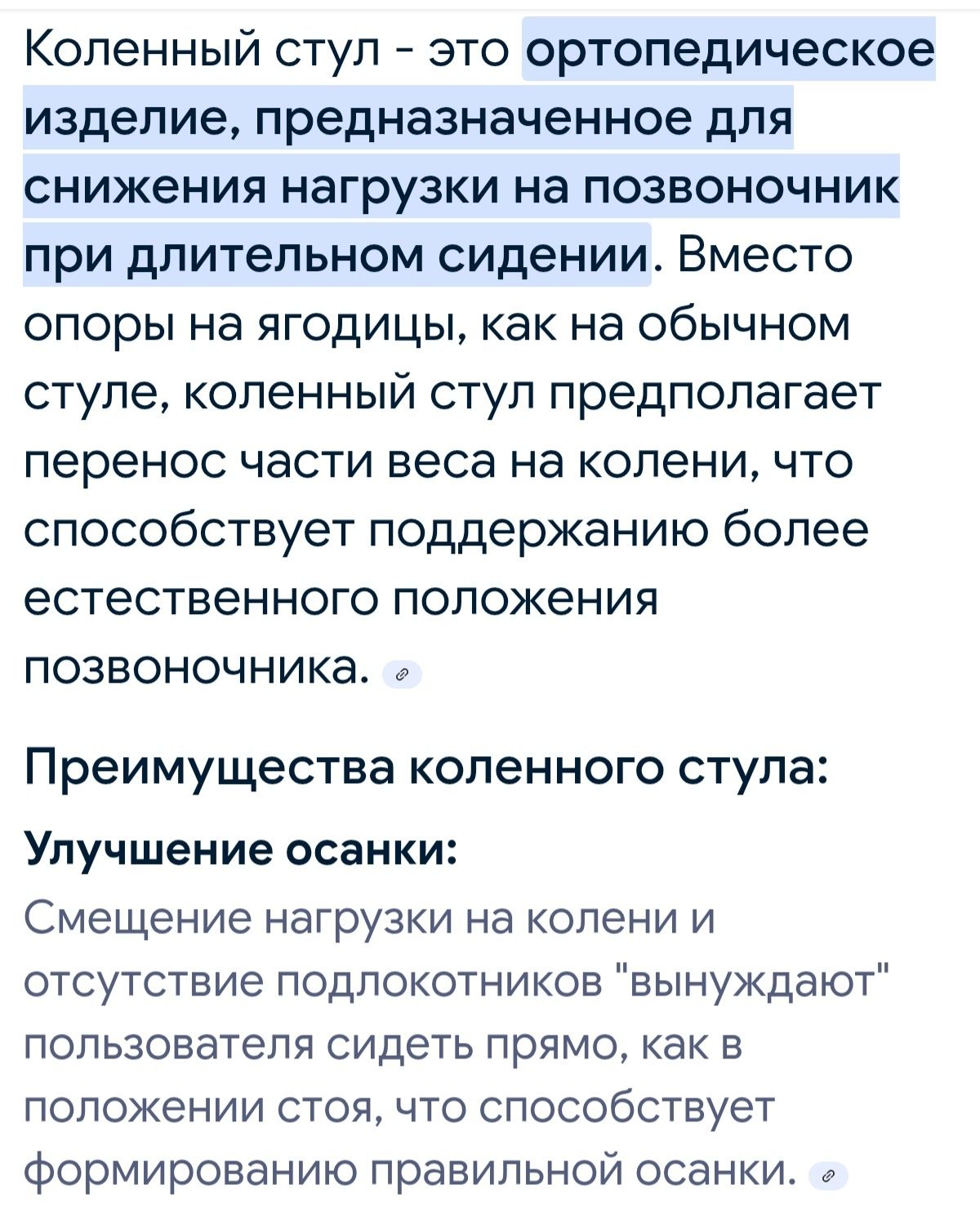 Продам коленный смарт стул