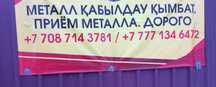 Принимаю металлолом самовывоз