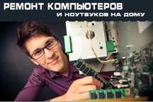 Срочный вызов программист Услуги по установке Windows и программ