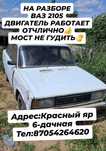 Запчасти жигули ваз2105