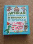 Детская энциклопедия