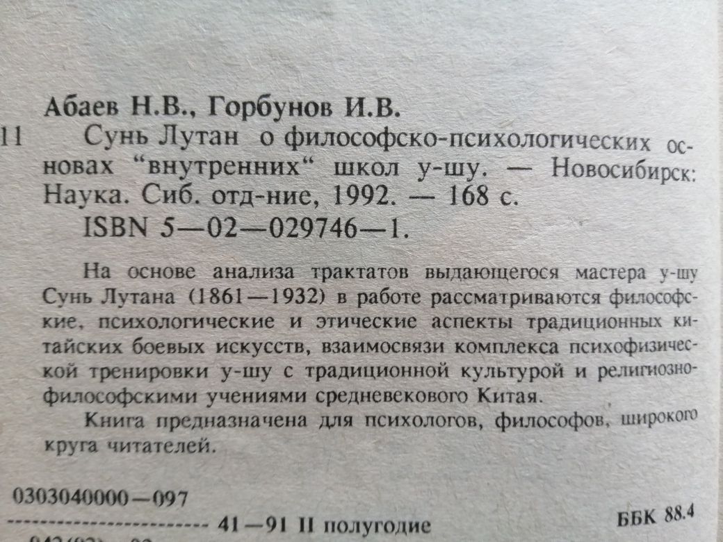 Продам пособие по У-Шу.