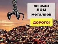 Приём чёрный металл аккумулятор радиатор медь латунь матор каробка