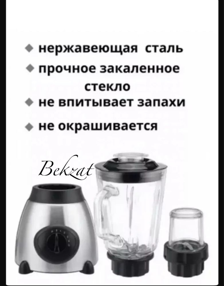Блендер стационарный