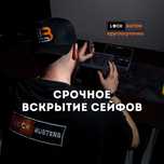 Вскрытие замков: квартиры, гаражи, сейфы. Замена, ремонт замков. 24/7