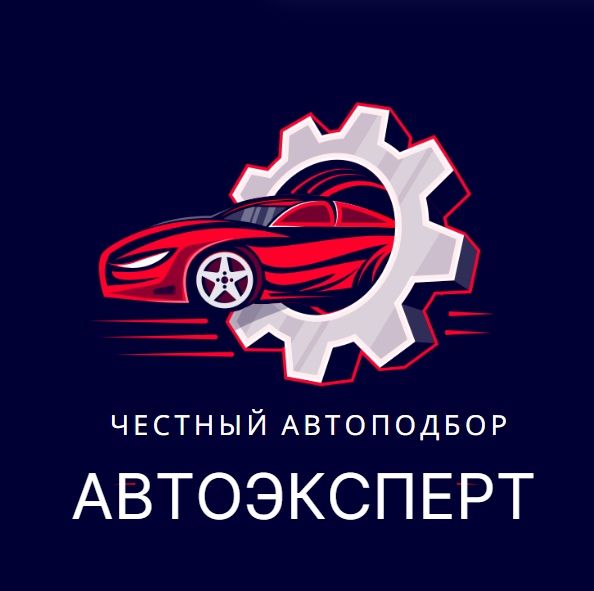 Автоподбор подборавто автоэксперт проверка авто автопроверка
