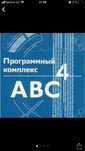 АВС-4 сметное дело, УЦ«Парасат», Г.Иляева,18,1 этаж, 116 кабинет.