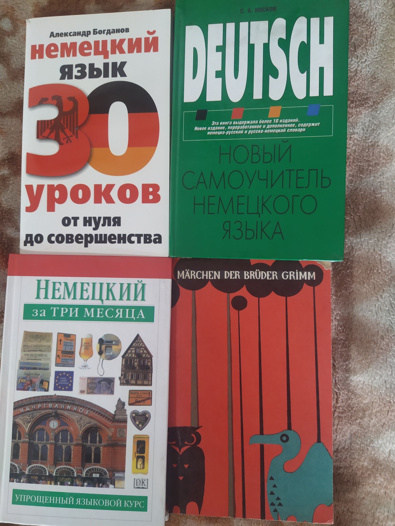 Словари и пособия по немецкому языку
