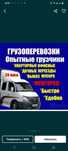 Услуги грузчик,газель,выгрузка фур,контейнер, строй материалы.