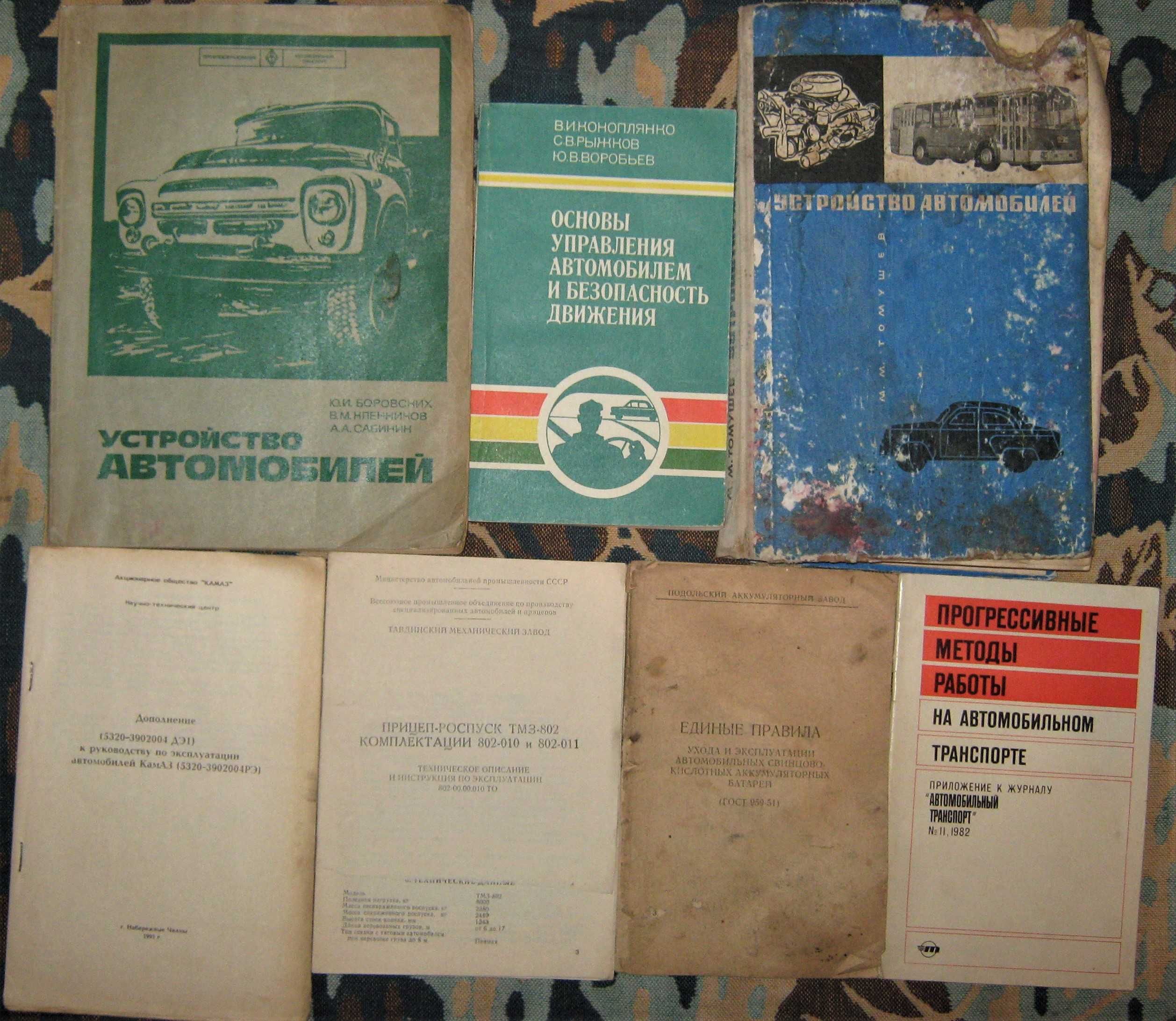 Книги по ремонту и обслуживанию автомобилей. СССР