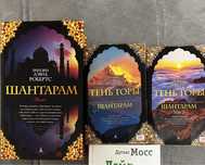 Обменяю книгу «Шантарам»