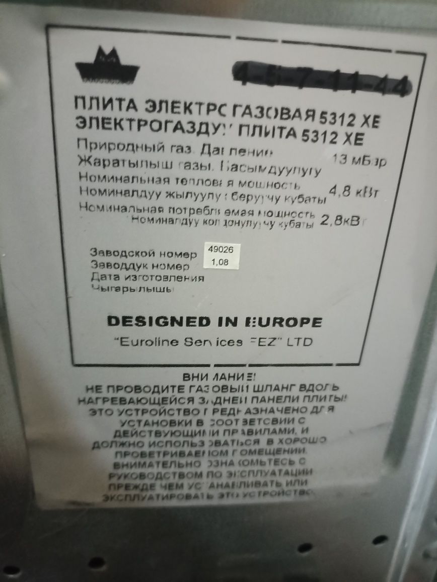 Плита электрогазовая комбинированная