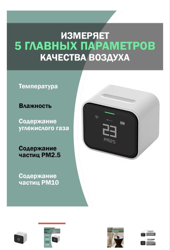 умный монитор качества воздуха Qingping Air Monitor Lite
