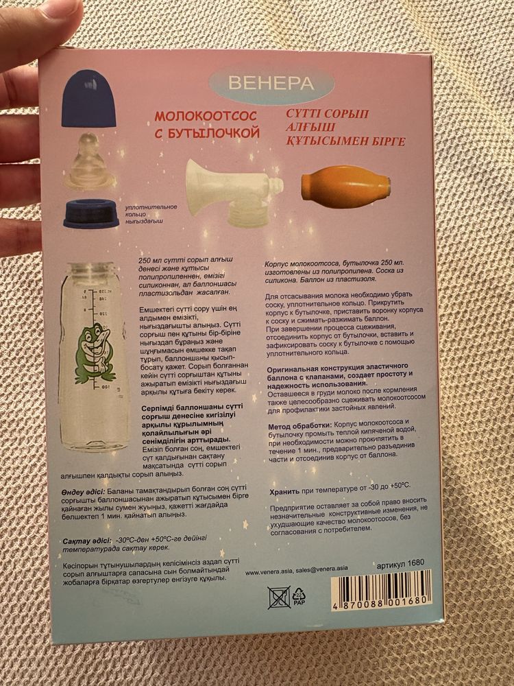Молокоотсос с бутылочкой, купили в аптеке, не пользуюсь, отдаем беспла