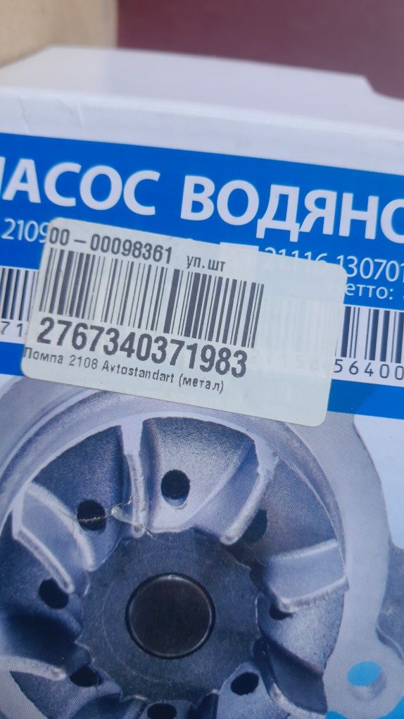 Помпа водяной насос ваз 2108
