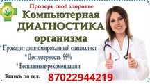 Чек-ап всего организма