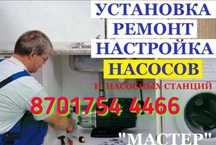 Ремонт насосов выезд имеется любые насосы