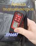 Толщиномер, эндоскоп ультрафиолет, толщинометр, талщинометр, етари, Et