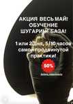 Обучение Шугаринг