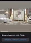 Спальня сатылады