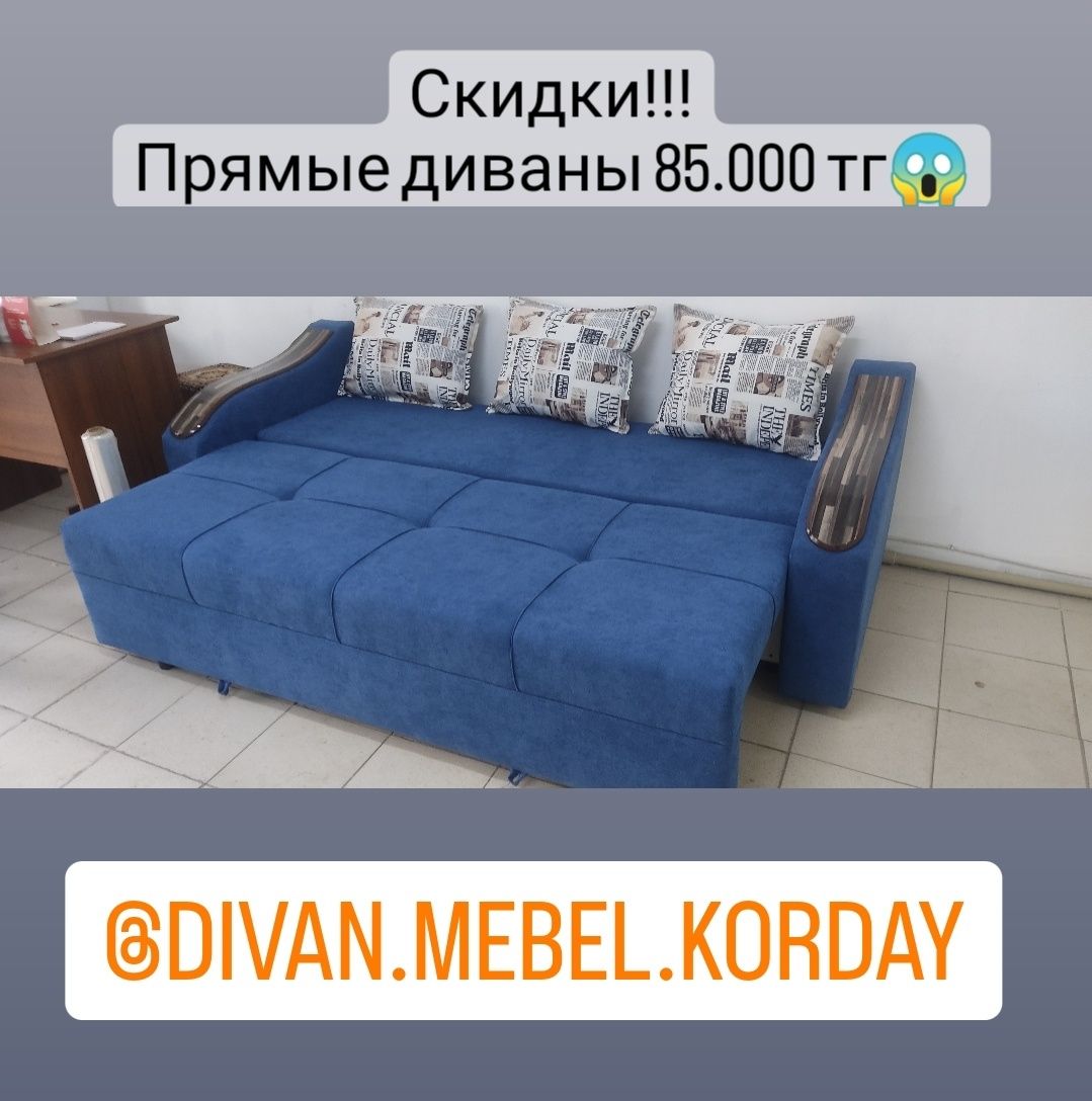 Диваны прямые и угловые любого размера и цвета на вкус в наличии и на