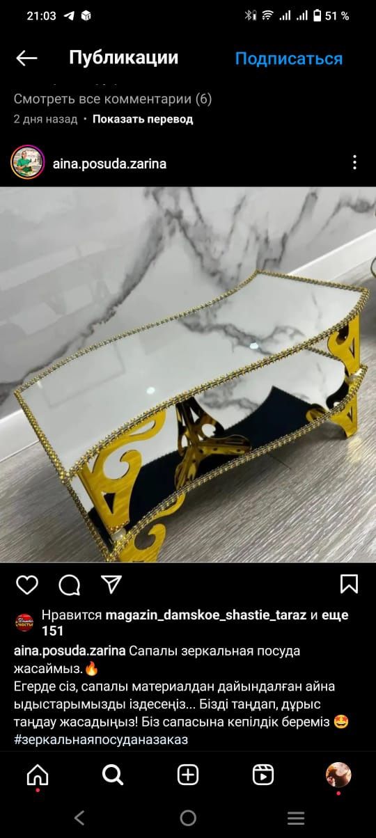 Зеркальные посуды