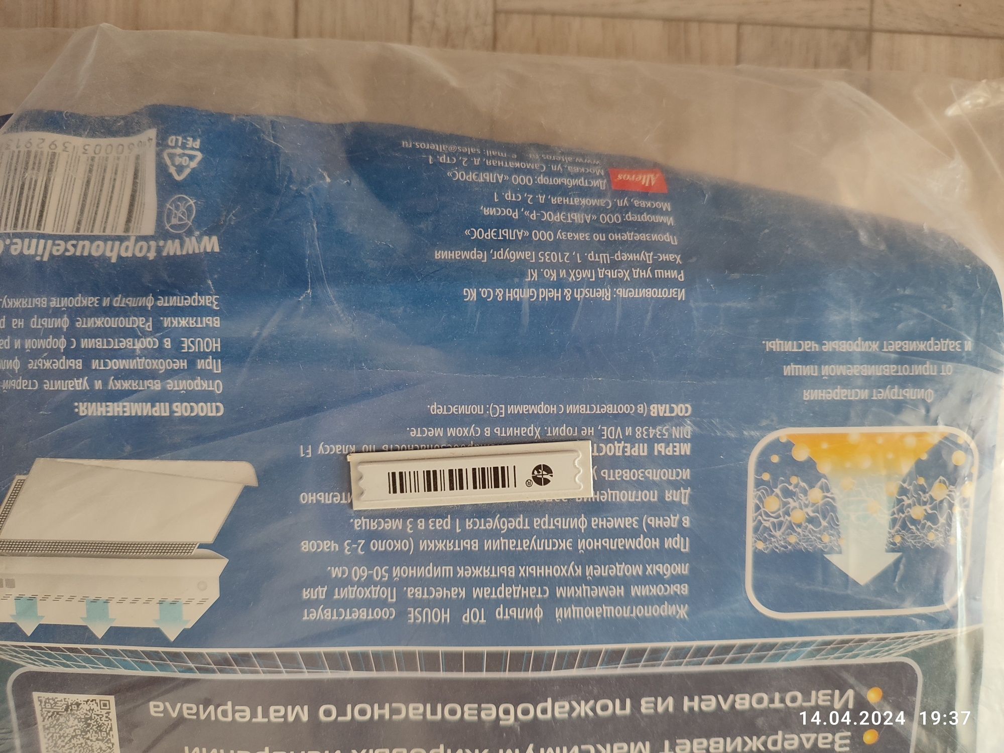 Фильтр для кухонной вытяжки новая в упаковке.