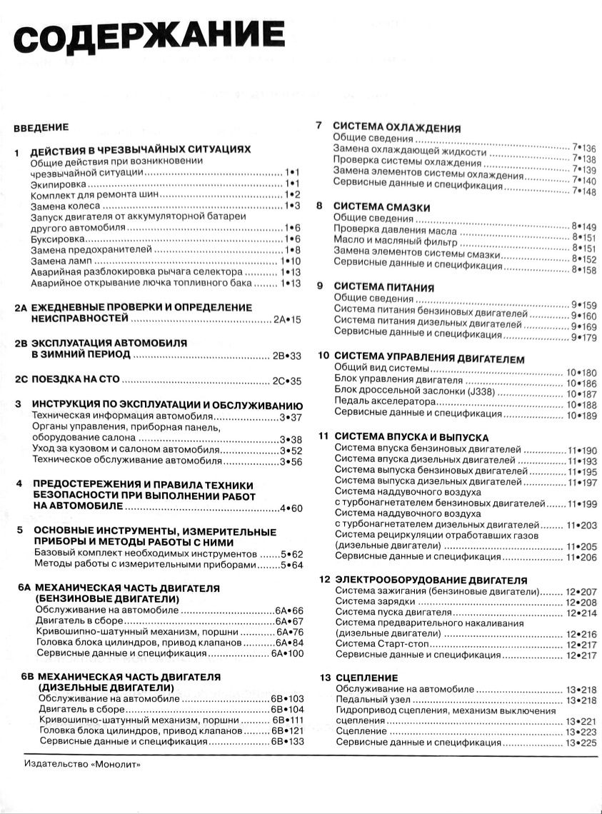 Руководство по ремонту, эксплуатации и обслуживанию Audi Q3 (с 2011 г)