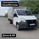 Грузоперезозки Город/Межгород Газель