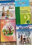 Кітаптар 2 сынып Учебники 2 класс книги