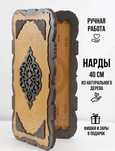 Нарды дорожные ручной работы из дерева.