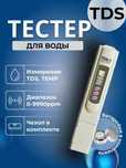 Солемер TDS-3 тестер качества воды