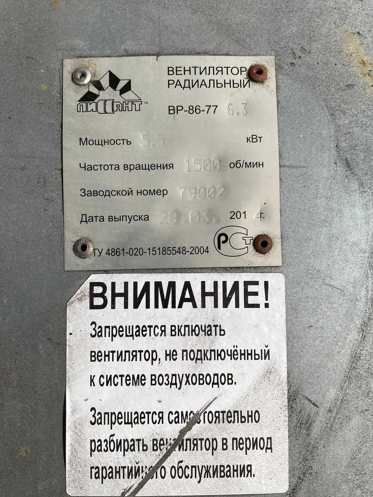 Радиальный вентилятор ВР 86-77 6,3 (5,5 Квт 1500 об мин / сх 1)