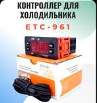 Контроллер для холодильника ЕТС-961