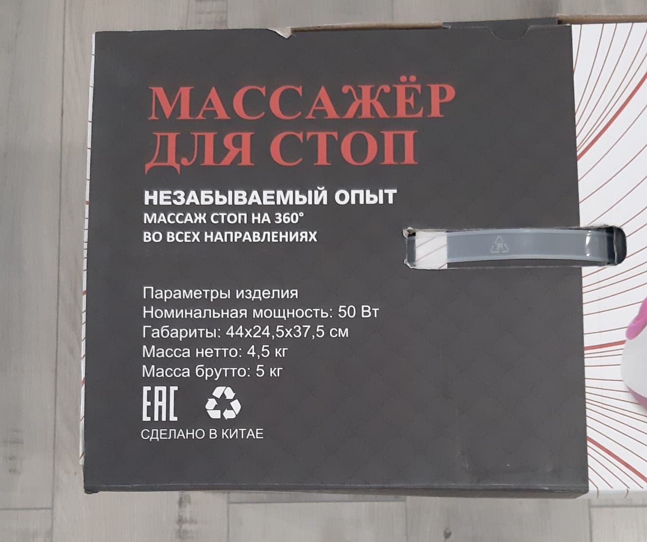 Массажер для стоп