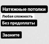 Натяжные потолки Алматы