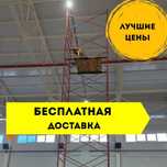 X12 Аренда леса для малярных фасадных и монтажных работ в Алматы