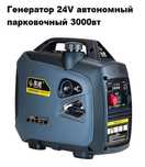 Генератор стояночный парковочный автогенератор 12V и 24V