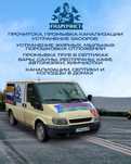 Прочистка труб и канализаций гидродинамическая и электромеханическая