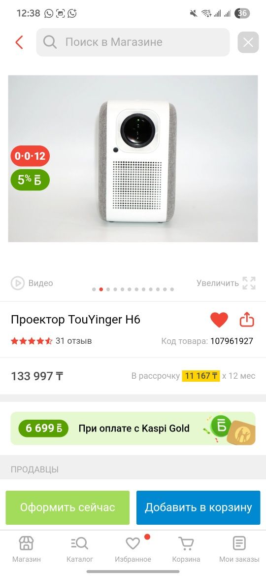 Проектор TouYinger H6