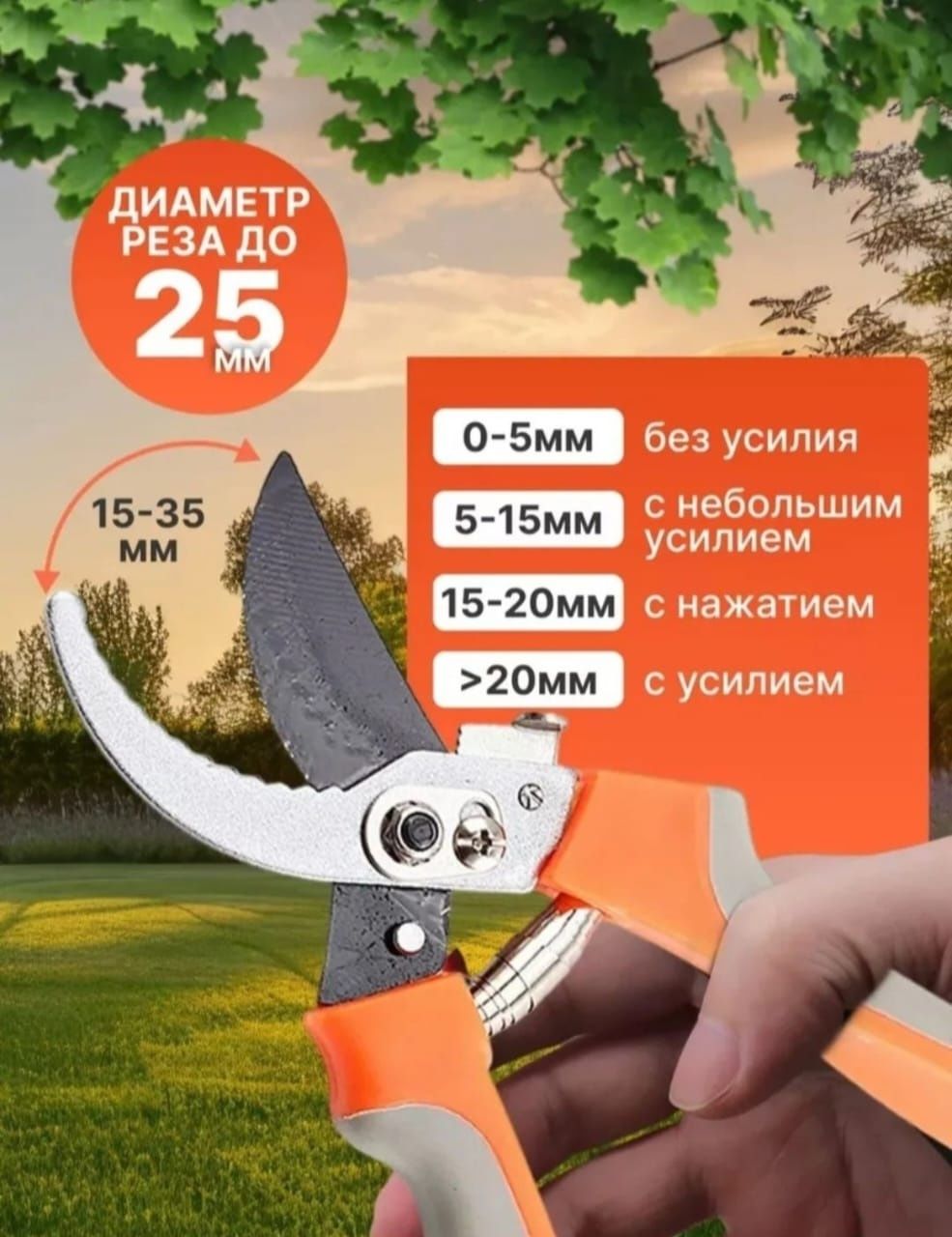 Секатор универсальный, Россия, кованные лезвие.